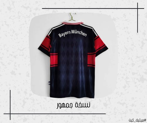 تيشيرت بايرن ميونخ 97/98