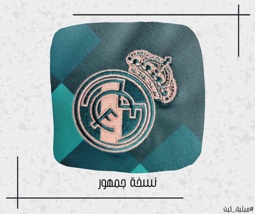 تيشيرت ريال مدريد 17/18