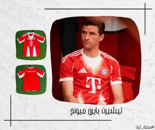 تيشيرت بايرن ميونخ 25/26