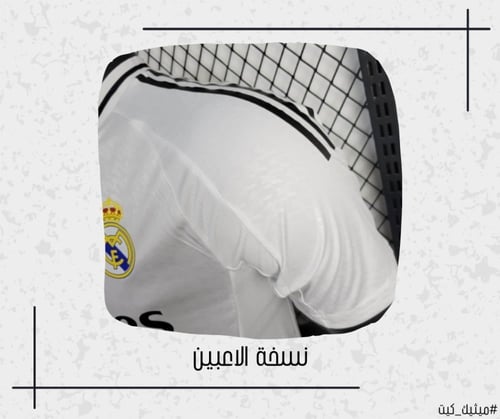 تيشيرت ريال مدريد 24/25