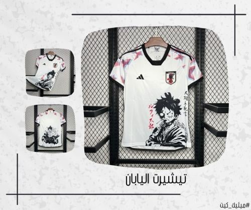 تيشيرت اليابان 24/25