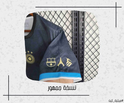 تيشيرت ميسي نسخة خاصة