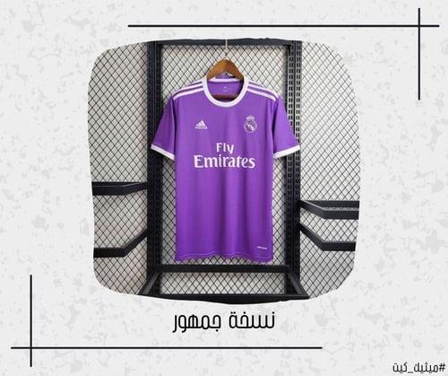 تيشيرت ريال مدريد 16/17