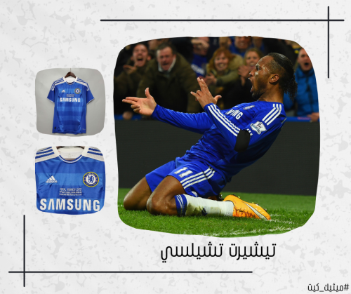 تيشيرت تشيلسي 11/12