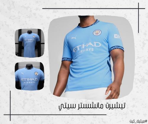 تيشيرت مانشستر سيتي 24/25