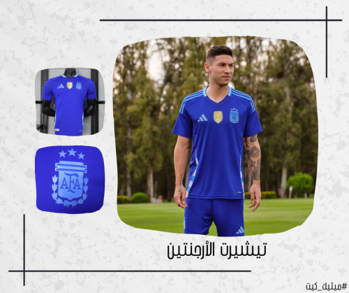 تيشيرت الأرجنتين 24/25