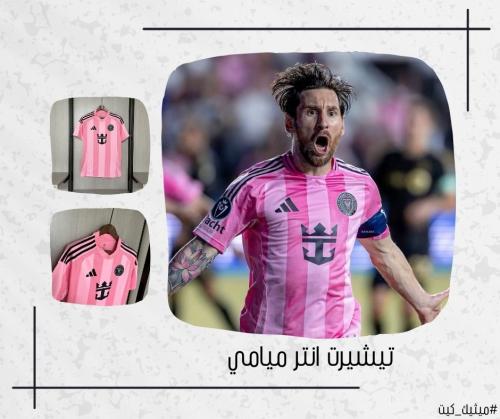 تيشيرت انتر ميامي 25/26