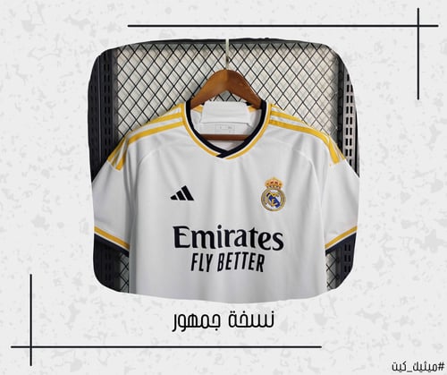 تيشيرت ريال مدريد 23/24