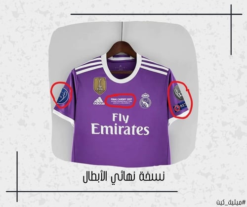 تيشيرت ريال مدريد 16/17