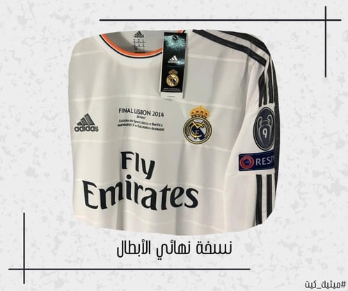 تيشيرت ريال مدريد 13/14