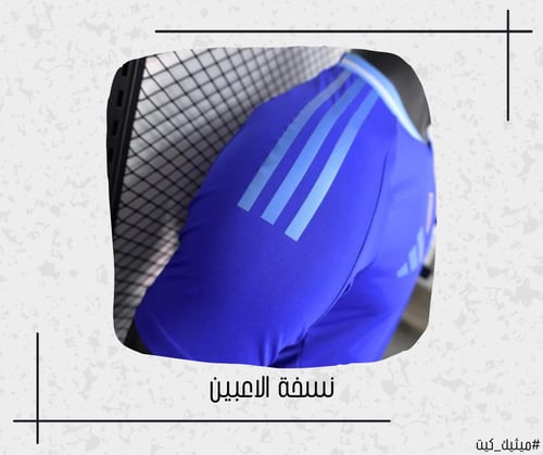 تيشيرت الأرجنتين 24/25