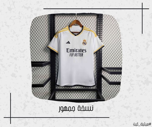 تيشيرت ريال مدريد 23/24