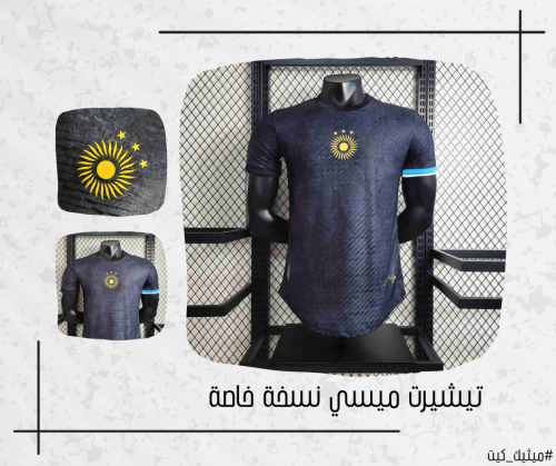 تيشيرت ميسي نسخة خاصة
