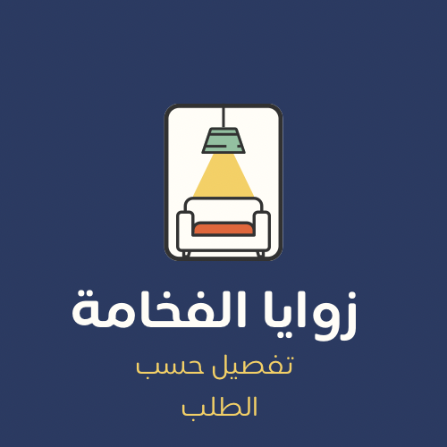 تفصيل حسب الطلب