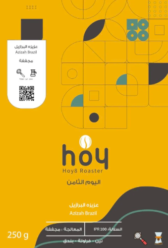 اليوم الثامن البرازيل عزيزة 250ج