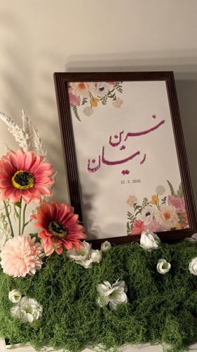 لوحة تطريز اسماء