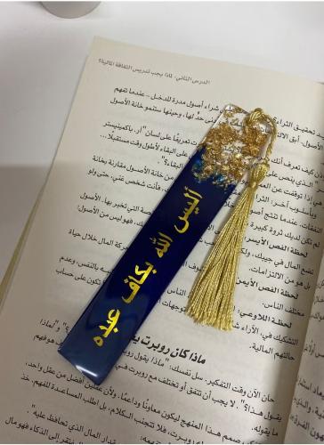 فاصل كتاب بعبارة مطرز بورق الذهب من الرزين الفاخر