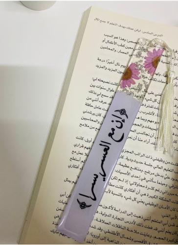 فاصل كتاب بعبارة مطرزة بالورد المجفف من الرزين الف...