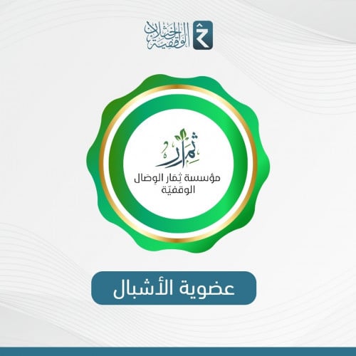 عضوية الأشبال