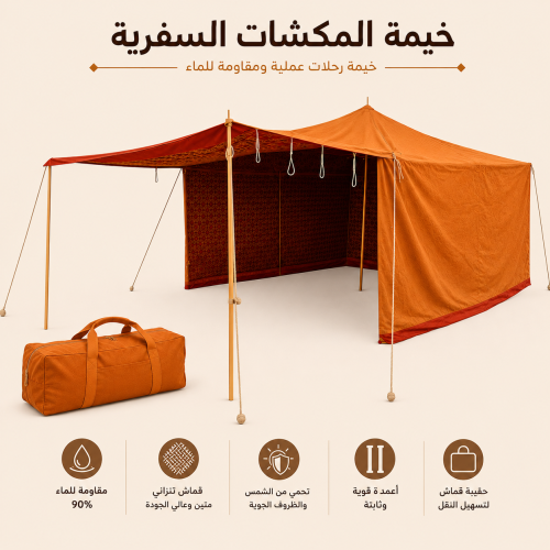 Traveling Al-Mashat tent, trips tent, khaki, size 4×4 yards, with bag