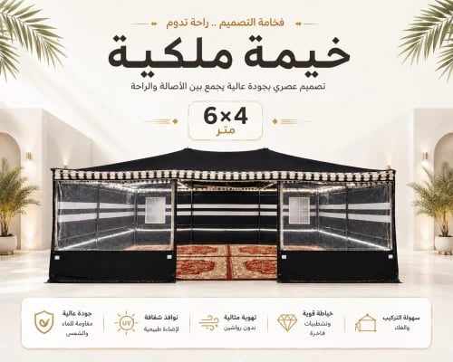 خيمة ملكية مقاس 4×6م أسود مخطط ابيض