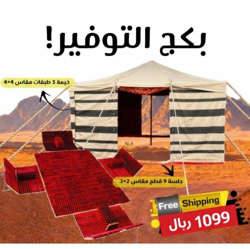 بكج التوفير