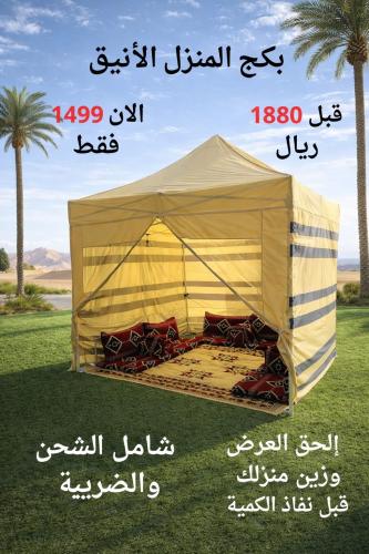 بكج المنزل الأنيق