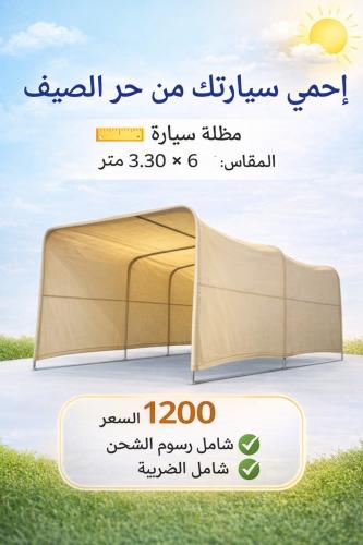 مظلة سيارة سهلة الفك والتركيب، كراج سيارات، بيج، م...