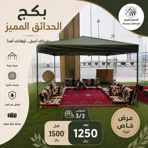 بكج الحدائق المميز