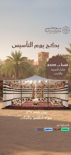 بكج يوم التأسيس