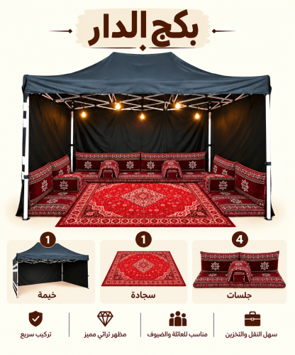 بكج الدار