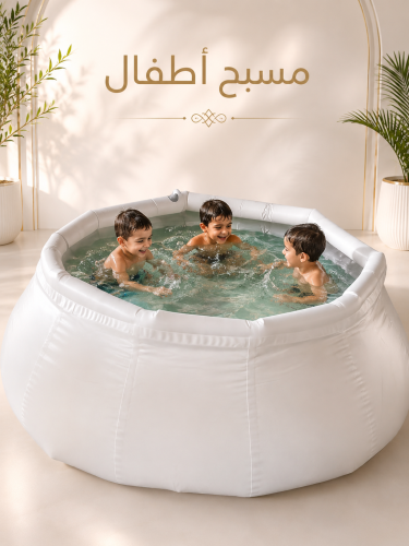 مسبح أطفال