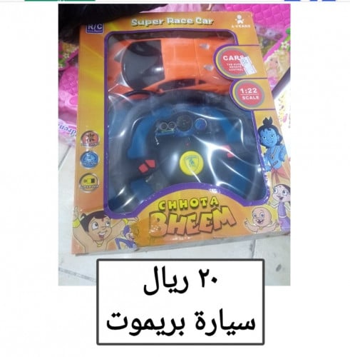 لعبة السيارة البرتقالية وبريموت