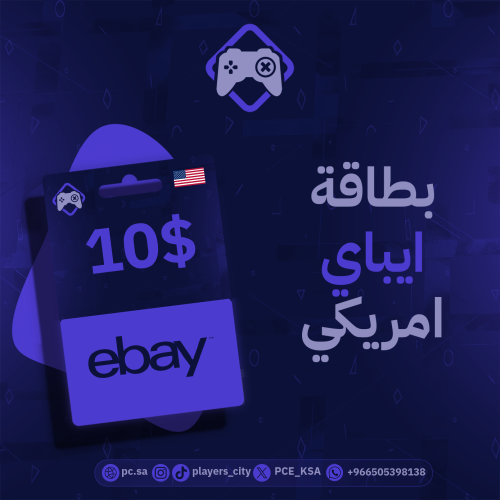 بطاقة ايباي 10 دولار امريكي