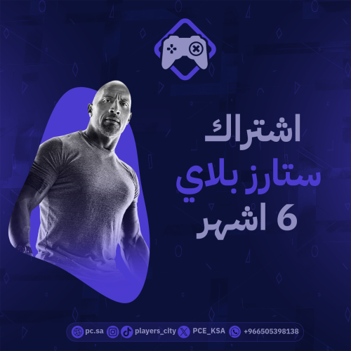 بطاقة اشتراك ستارز بلاي 6 أشهر