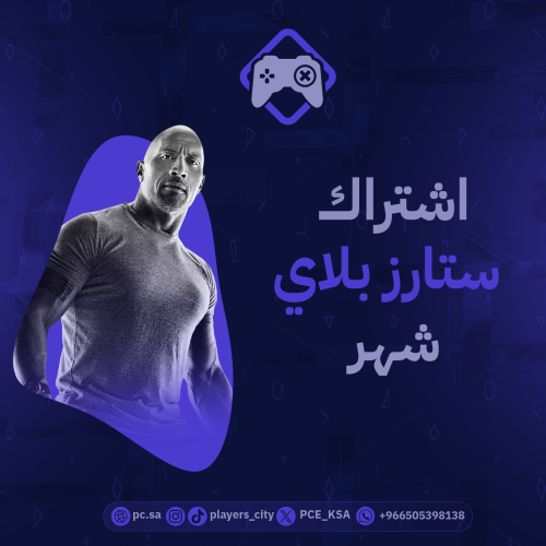 بطاقة اشتراك ستارز بلاي شهر