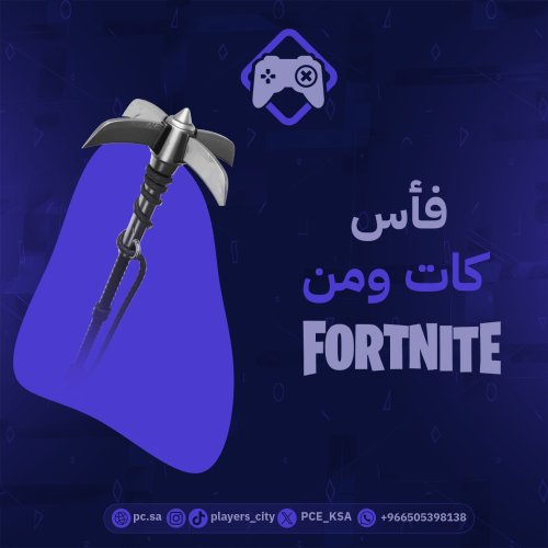 فأس كات ومن