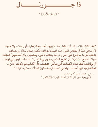 ذا جورنال " النسخة الأصلية "