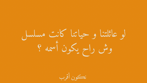 سوالـــــــيــــف - نسخة العائلة