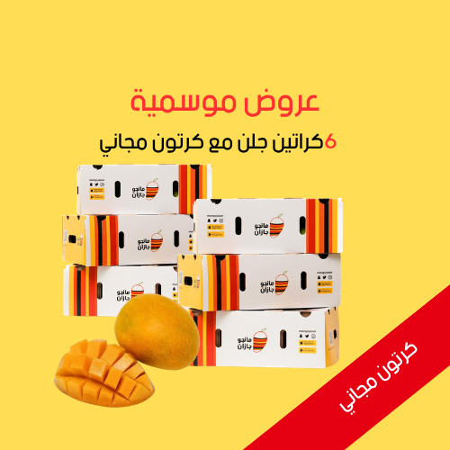 عرض مانجو جلن الملكية 6 كراتين + كرتون مجاني