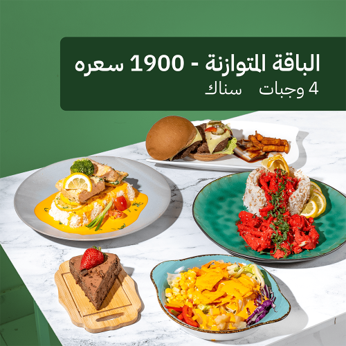 باقة الهيلثي 1900 سعره