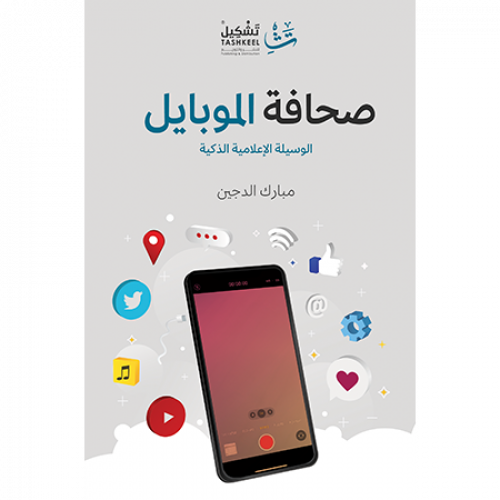 صحافة الموبايل