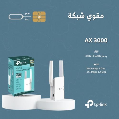 tp-link-مقوي شبكة