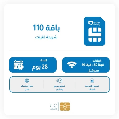 باقة موبايلي 50 قيقا + 40 قيقا سوشل