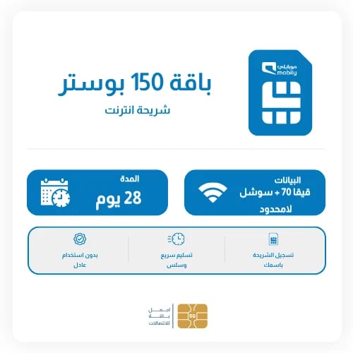 باقة موبايلي 70 قيقا + سوشل لامحدود