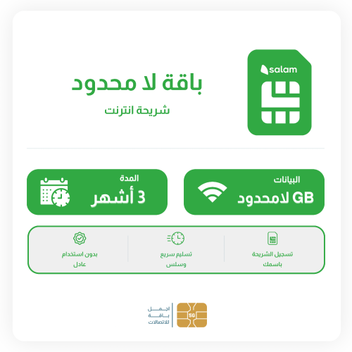 salam مفتوح 3 شهور