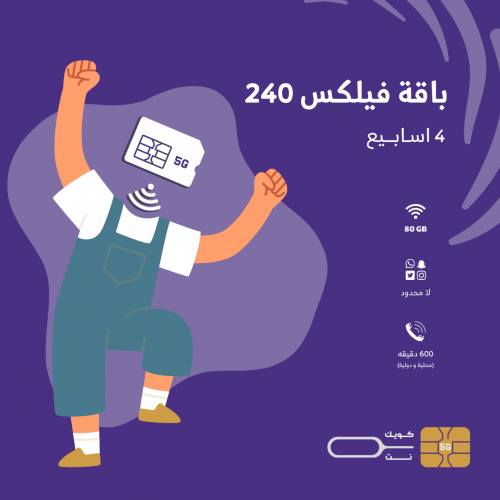 باقة فيلكس 240