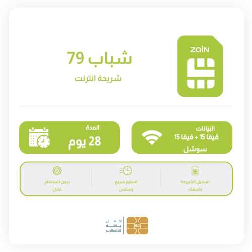 باقة زين 15قيقا + 15 قيقا سوشل