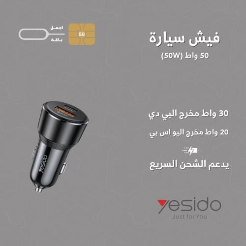 شاحن سياره 50 واط
