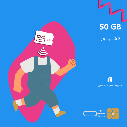 (50GB -شهور3 ) lebara